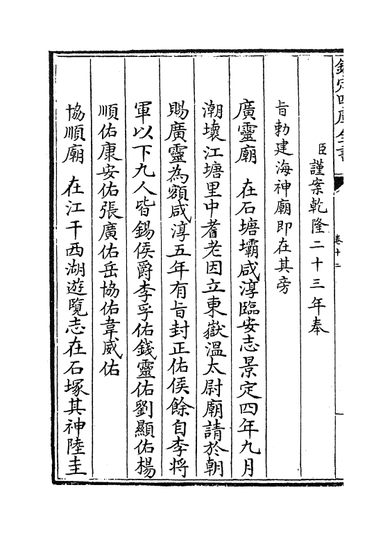 8130-海塘录卷十二~卷十三 (清)翟均廉.pdf_第3页