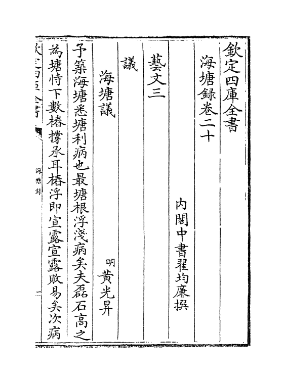 8131-海塘录卷二十~卷二十一 (清)翟均廉.pdf_第2页