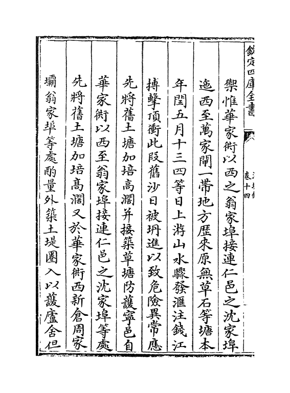 8133-海塘录卷十四~卷十五 (清)翟均廉.pdf_第3页