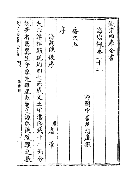8134-海塘录卷二十二~卷二十三 (清)翟均廉.pdf_第2页