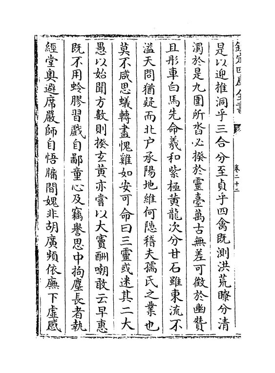 8134-海塘录卷二十二~卷二十三 (清)翟均廉.pdf_第3页