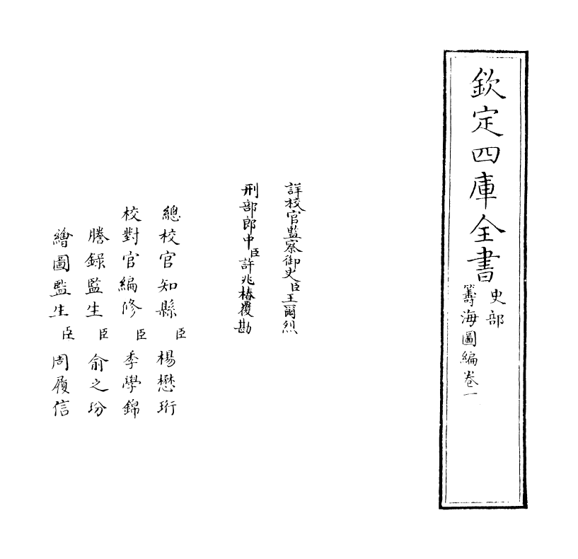 8135-筹海图编卷一 (明)胡宗宪.pdf_第2页