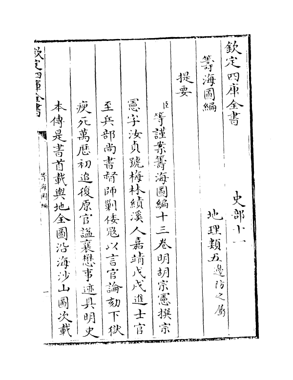 8135-筹海图编卷一 (明)胡宗宪.pdf_第3页