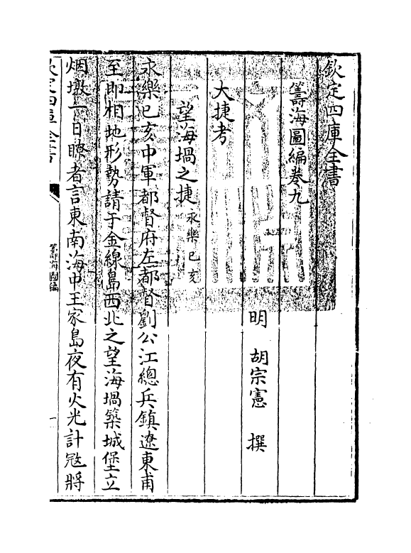 8137-筹海图编卷九~卷十 (明)胡宗宪.pdf_第3页