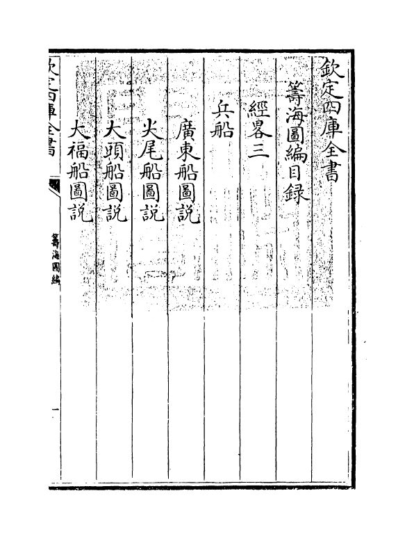 8138-筹海图编卷十三 (明)胡宗宪.pdf_第3页