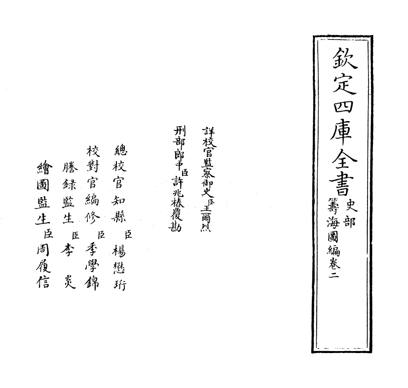 8139-筹海图编卷二 (明)胡宗宪.pdf_第2页
