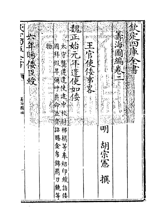 8139-筹海图编卷二 (明)胡宗宪.pdf_第3页