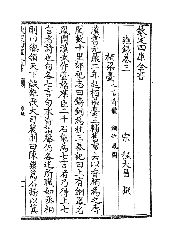 8151-雍录卷三~卷四 (宋)程大昌.pdf_第2页