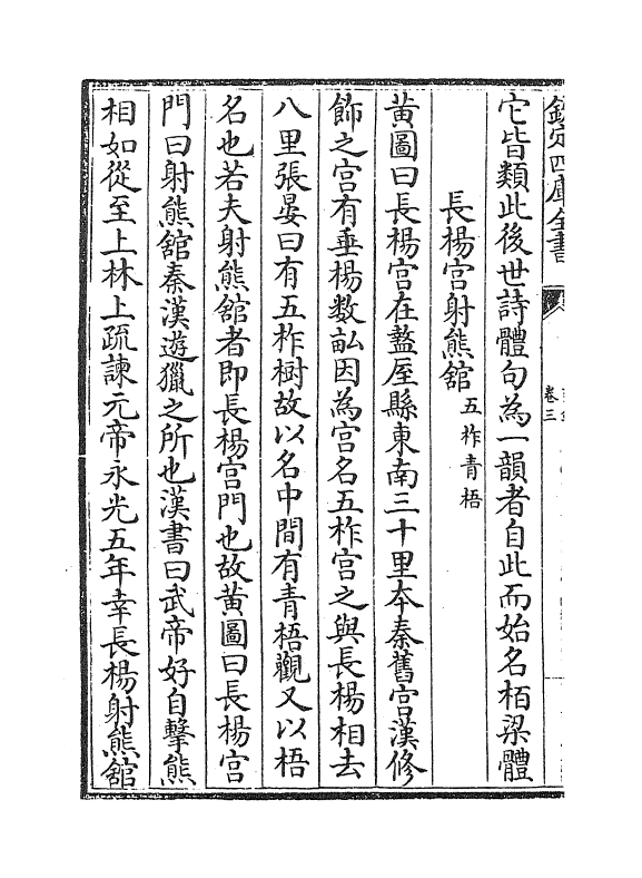 8151-雍录卷三~卷四 (宋)程大昌.pdf_第3页
