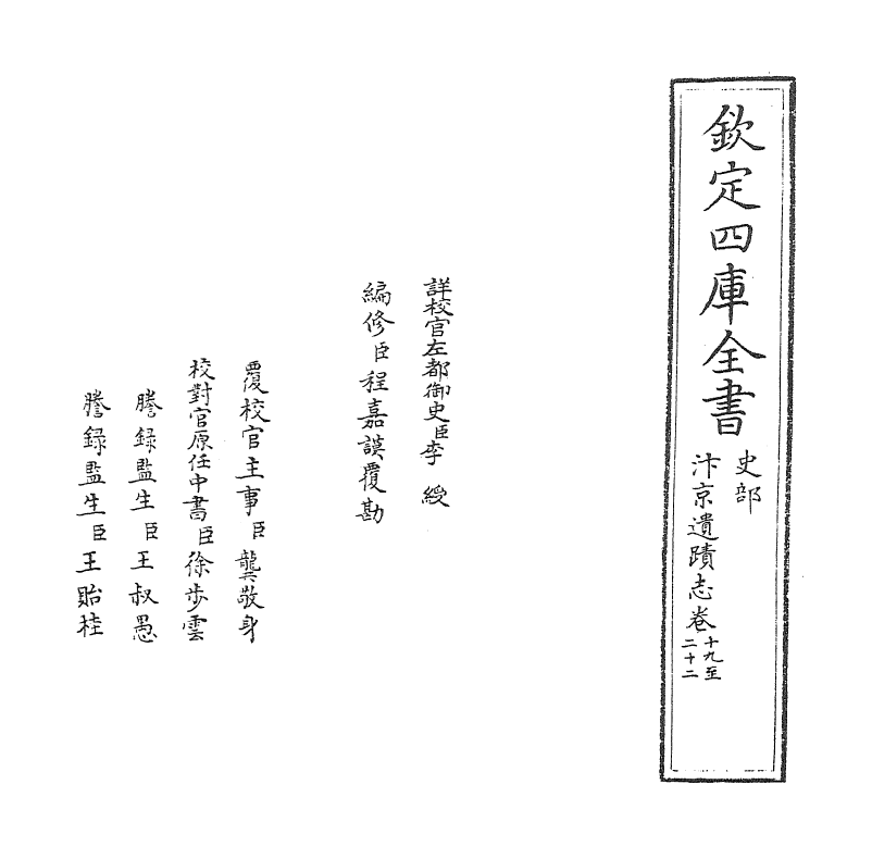 8159-汴京遗迹志卷十九~卷二十二 (明)李濂.pdf_第2页