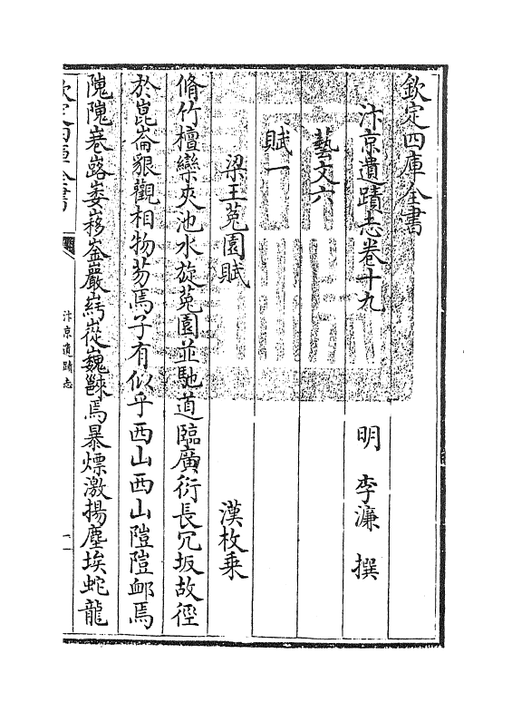 8159-汴京遗迹志卷十九~卷二十二 (明)李濂.pdf_第3页