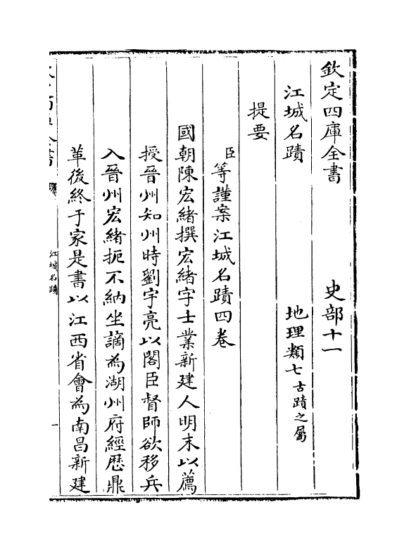 8172-江城名迹卷一~卷二 (清)陈宏绪.pdf_第3页
