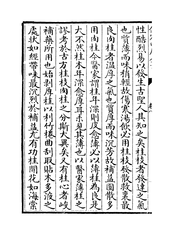 8180-岭外代答卷八~卷十 (宋)周去非.pdf_第3页