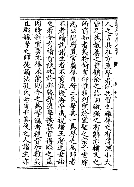 8220-篁墩文集卷二十二~卷二十三 (明)程敏政.pdf_第3页