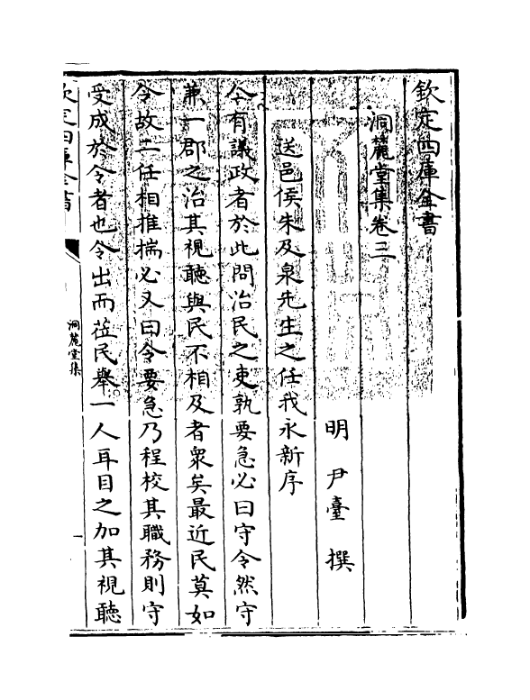 8229-洞麓堂集卷三 (明)尹台.pdf_第3页