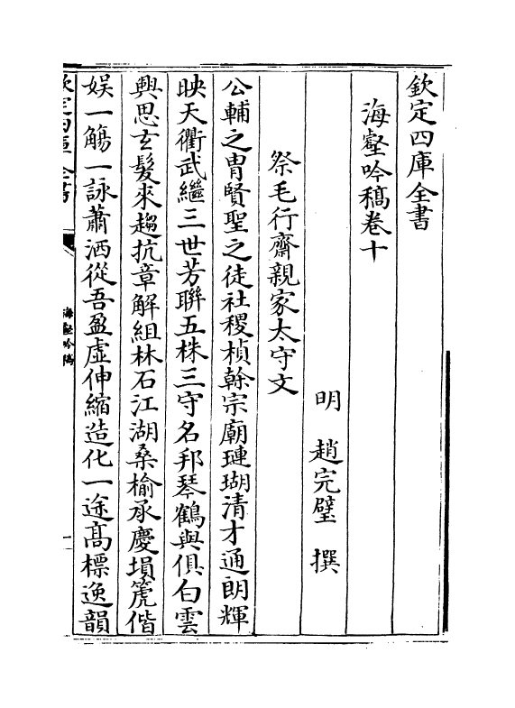8250-海壑吟稿卷十~卷十一 (明)赵完壁.pdf_第2页