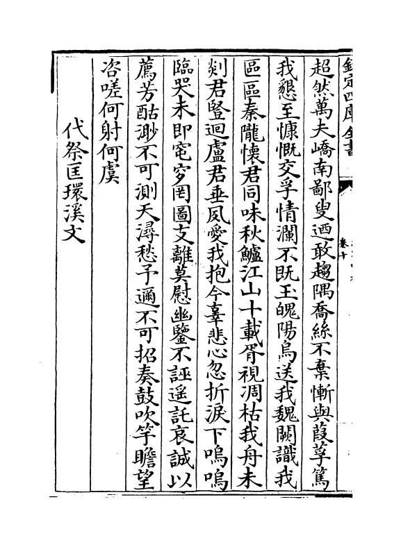 8250-海壑吟稿卷十~卷十一 (明)赵完壁.pdf_第3页