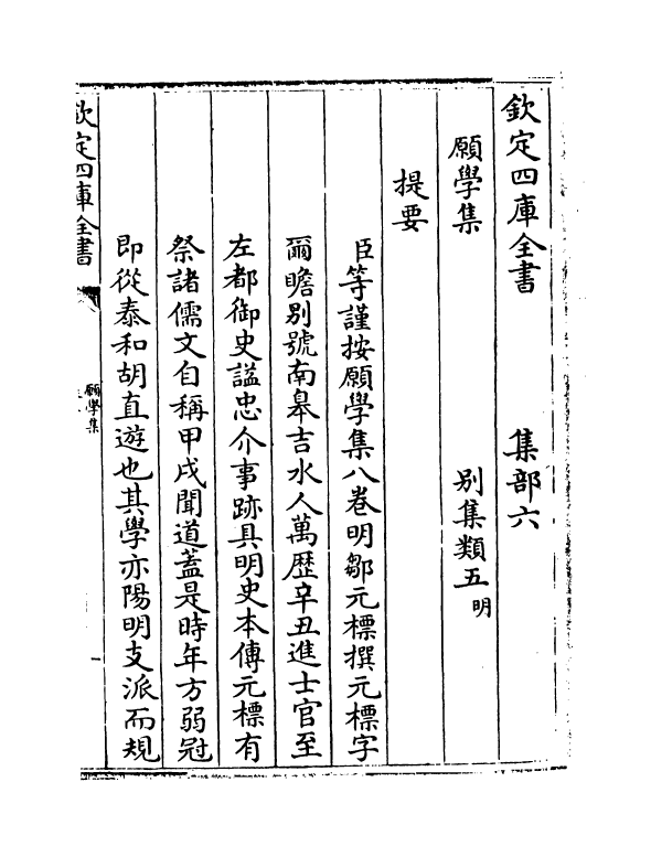 8255-愿学集卷一 (明)邹元标.pdf_第3页