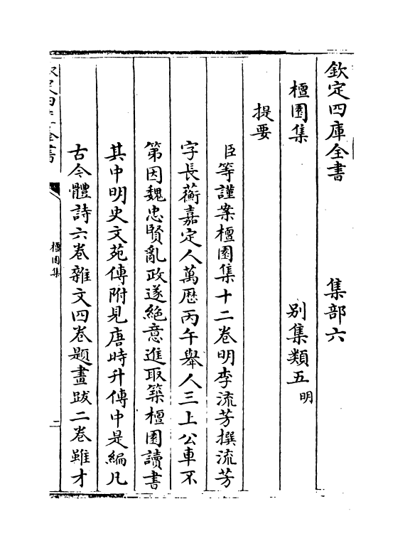 8272-檀园集卷一~卷三 (明)李流芳.pdf_第3页