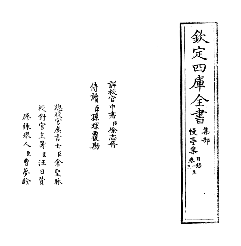 8281-幔亭集卷一~卷三 (明)徐熥.pdf_第2页