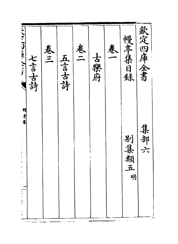 8281-幔亭集卷一~卷三 (明)徐熥.pdf_第3页