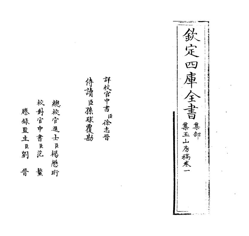 8292-集玉山房稿卷一~卷三 (明)葛昕.pdf_第2页