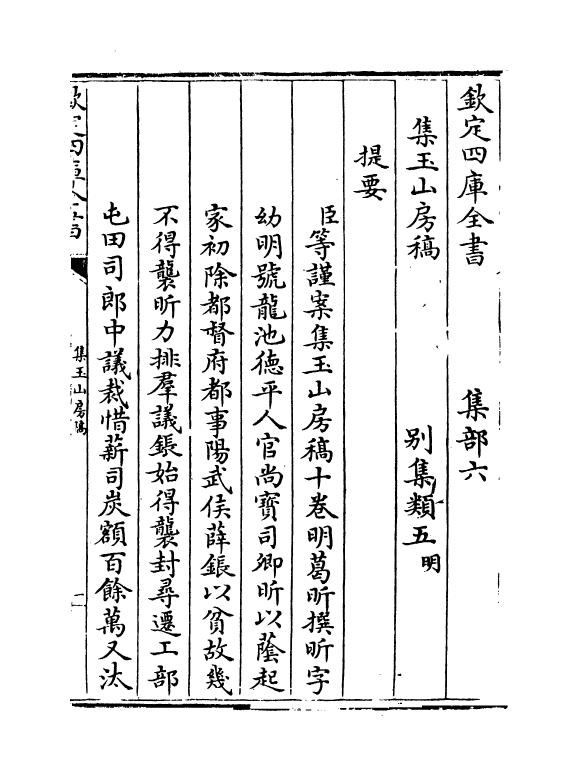 8292-集玉山房稿卷一~卷三 (明)葛昕.pdf_第3页