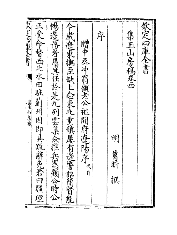 8293-集玉山房稿卷四~卷五 (明)葛昕.pdf_第2页
