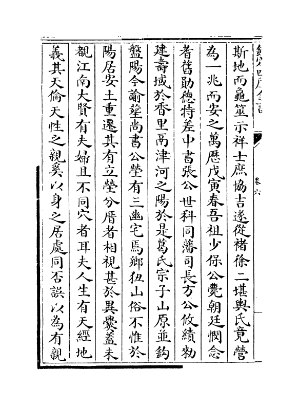 8294-集玉山房稿卷六~卷八 (明)葛昕.pdf_第3页