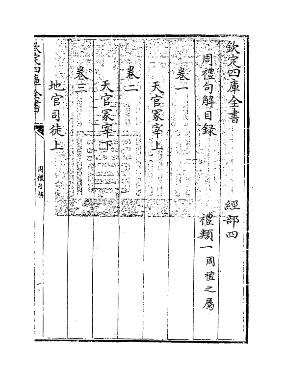 8296-周礼句解卷一~卷三 (宋)朱申.pdf_第3页