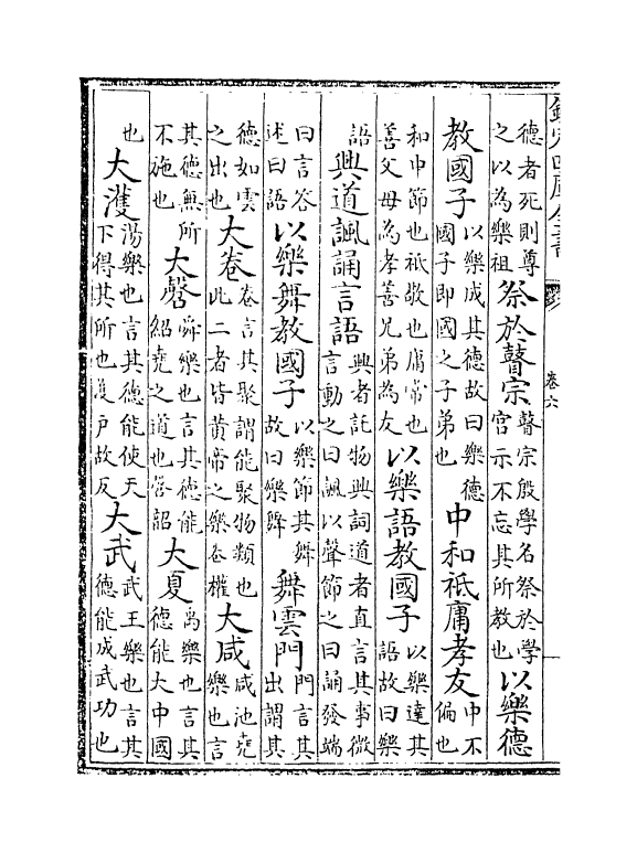 8298-周礼句解卷六~卷九 (宋)朱申.pdf_第3页
