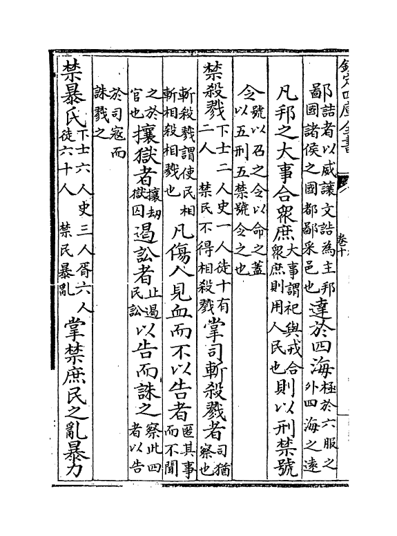8299-周礼句解卷十~卷十二 (宋)朱申.pdf_第3页