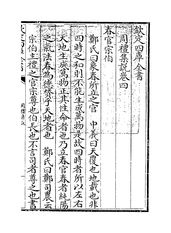 8301-周礼集说卷四 作者未详.pdf_第3页