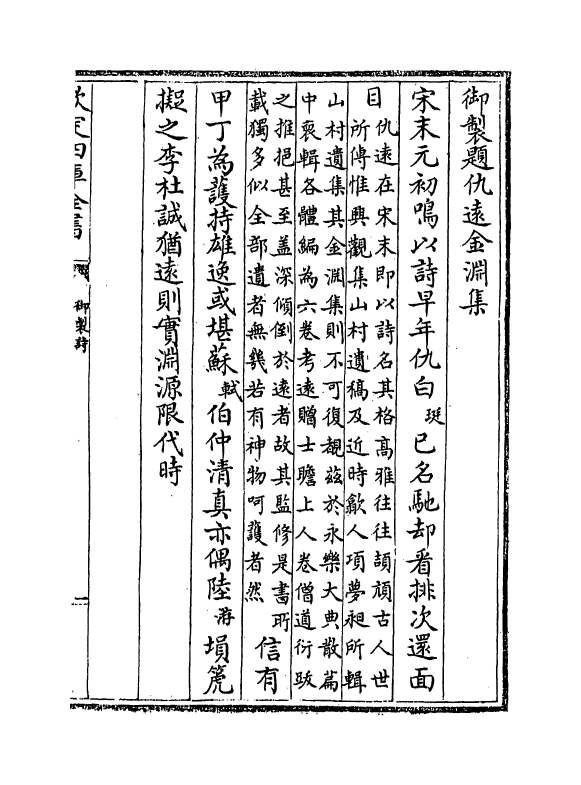 8316-金渊集卷一~卷三 (元)仇远.pdf_第3页