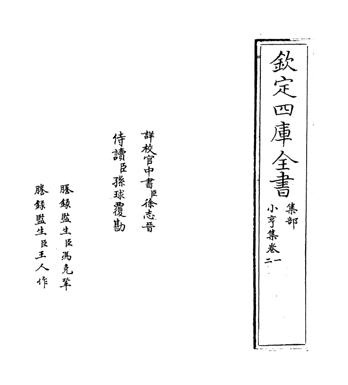 8318-小亨集卷一~卷三 (元)杨弘道.pdf_第2页