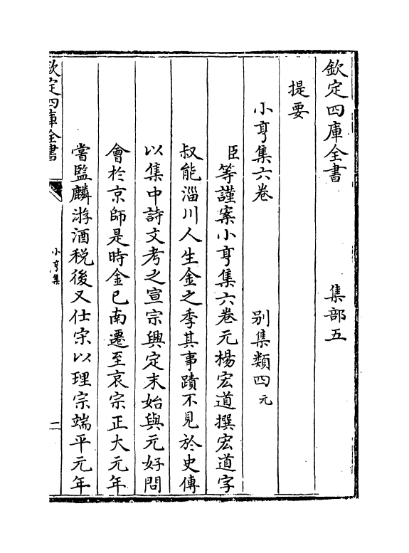 8318-小亨集卷一~卷三 (元)杨弘道.pdf_第3页
