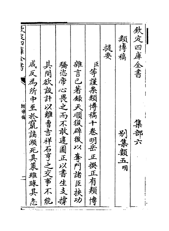 8340-类博稿卷一~卷三 (明)岳正.pdf_第3页