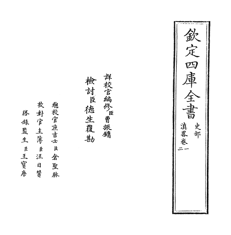 8343-滇略卷一~卷三 (明)谢肇浙.pdf_第2页