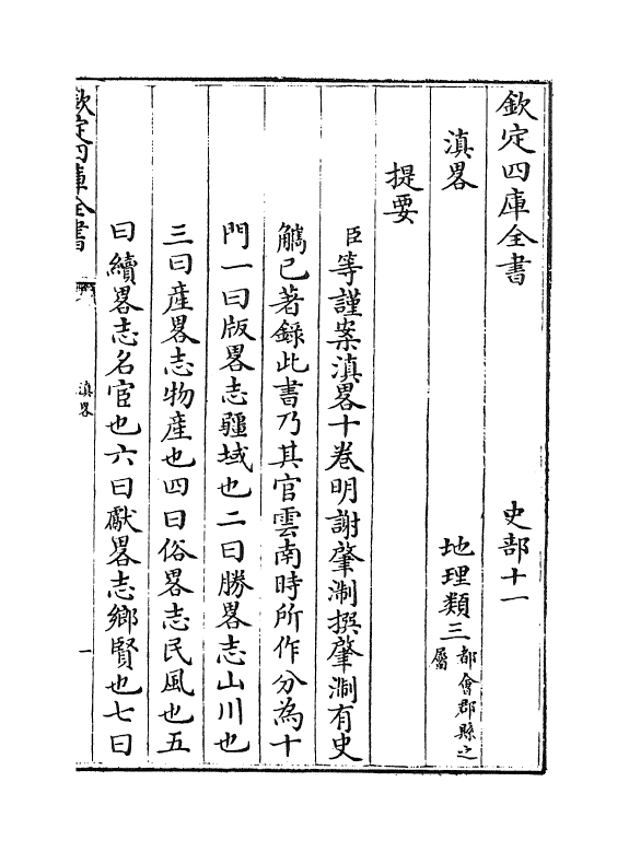 8343-滇略卷一~卷三 (明)谢肇浙.pdf_第3页