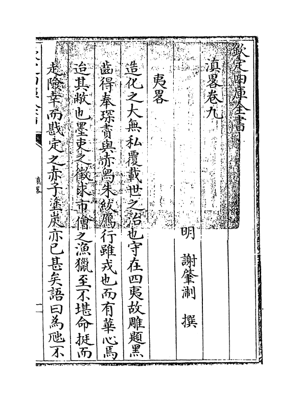 8346-滇略卷九~卷十 (明)谢肇浙.pdf_第3页