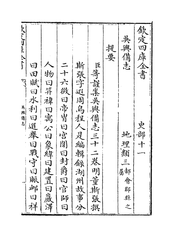 8347-吴兴备志卷一~卷三 (明)董斯张.pdf_第3页