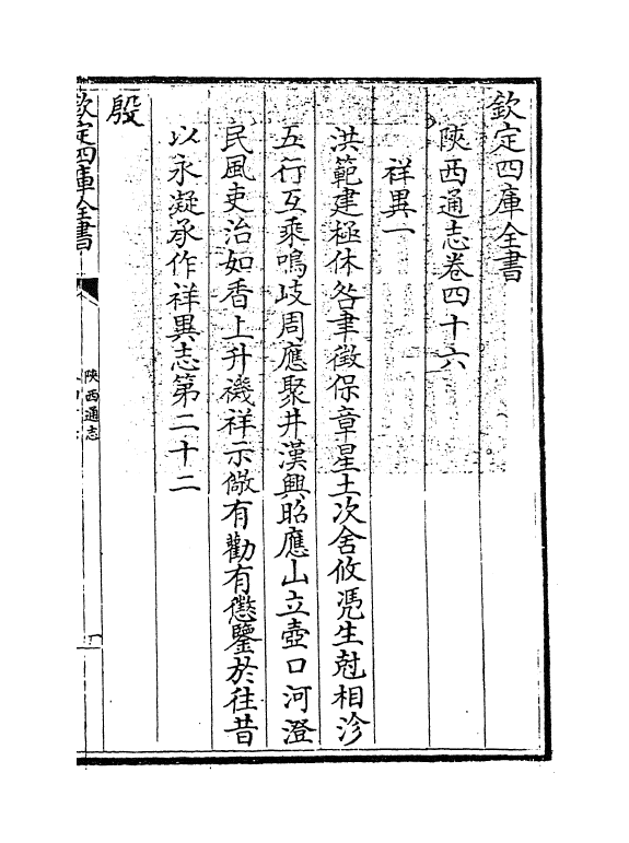 8434-陕西通志卷四十六 (清)沈清崖.pdf_第3页