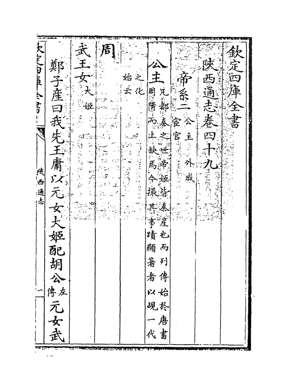 8446-陕西通志卷四十九 (清)沈清崖.pdf_第3页