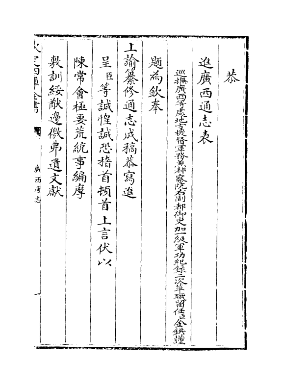 8458-广西通志卷一~卷二 (清)金鉷.pdf_第3页