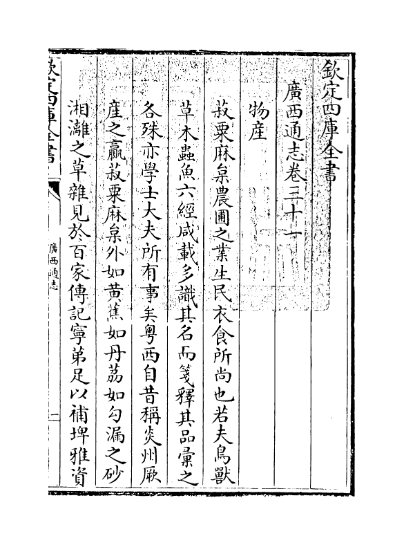 8459-广西通志卷三十一~卷三十三 (清)金鉷.pdf_第3页