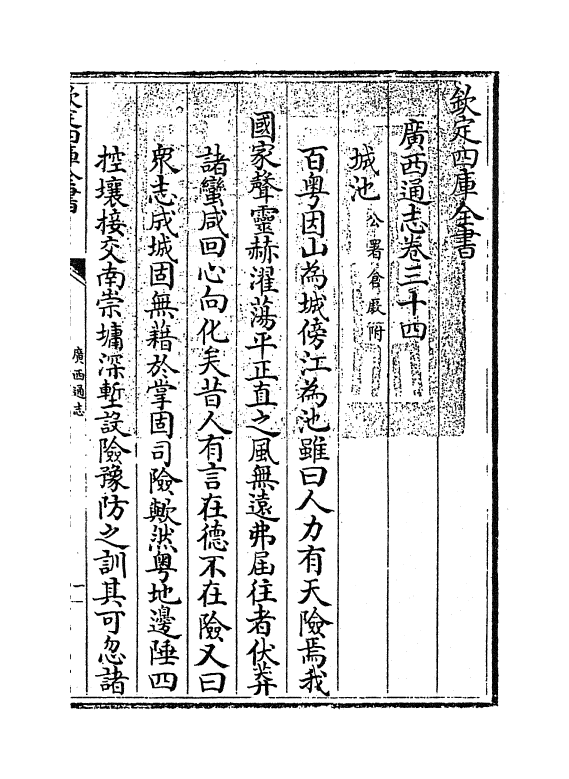 8463-广西通志卷三十四~卷三十五 (清)金鉷.pdf_第3页
