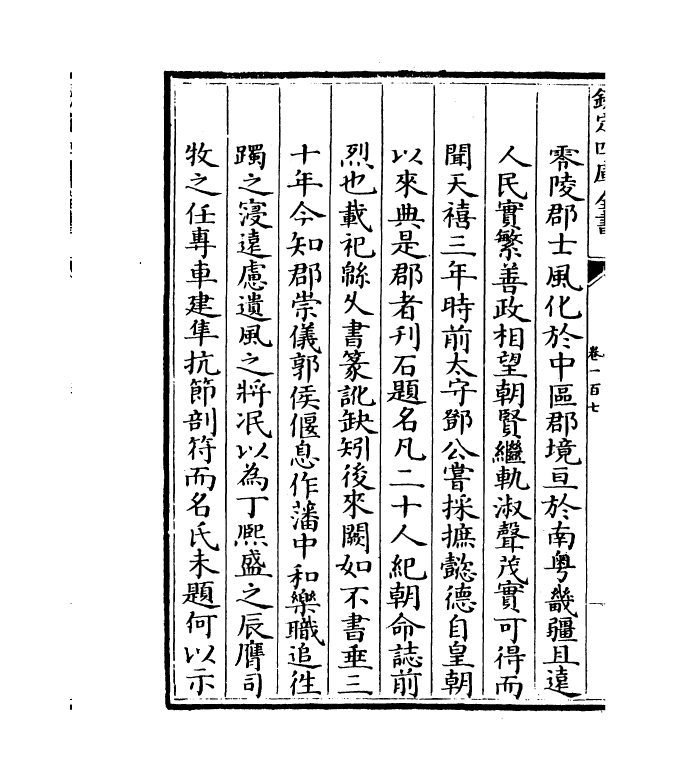 8477-广西通志卷一百七~卷一百八 (清)金鉷.pdf_第3页