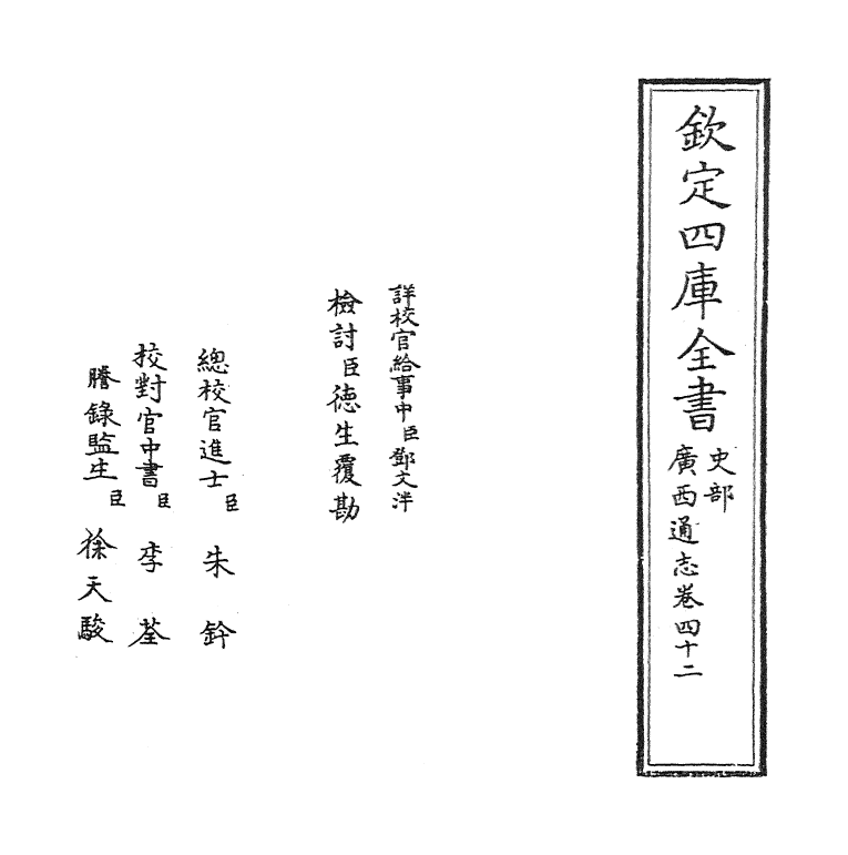 8483-广西通志卷四十二 (清)金鉷.pdf_第2页