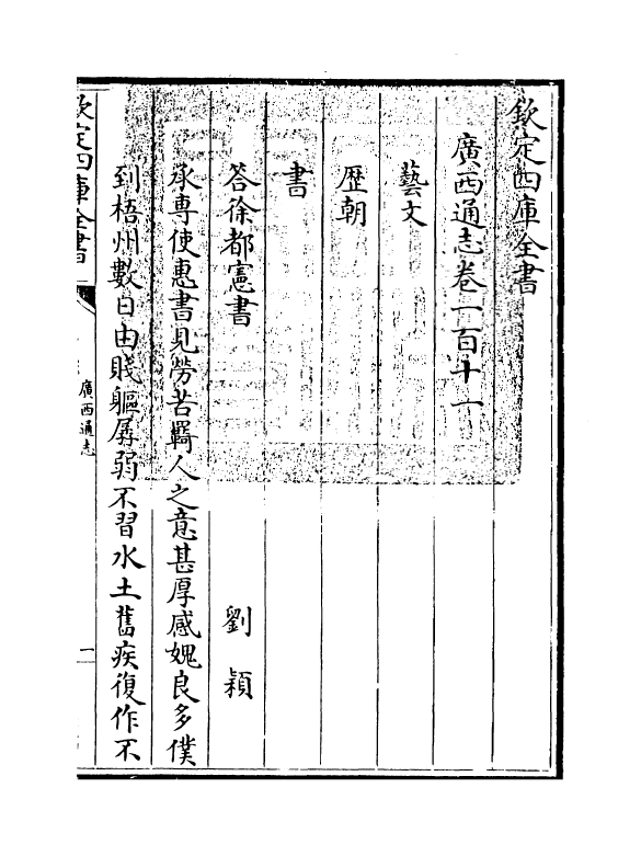 8485-广西通志卷一百十一~卷一百十二 (清)金鉷.pdf_第3页