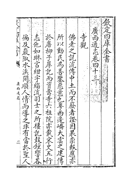 8487-广西通志卷四十三~卷四十四 (清)金鉷.pdf_第3页